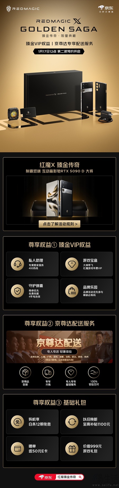 红魔X Golden Saga臻金传奇限量典藏版开售