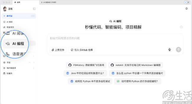 豆包AI编程上新，支持实时引入GitHub开源仓库