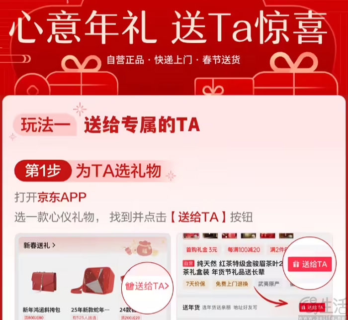 京东上线送礼功能，并支持群送礼