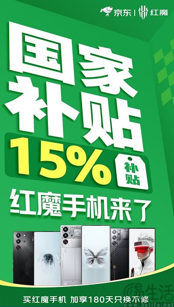 红魔手机国补官宣，红魔10 Pro最低4499元起