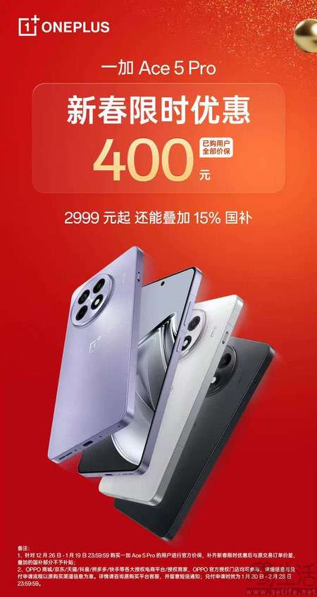 一加Ace5 Pro限时优惠，最低仅需2549.15元