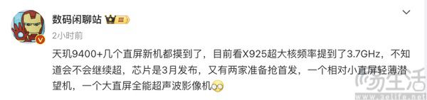 天玑9400+相关信息曝光，CPU超大核频率提升