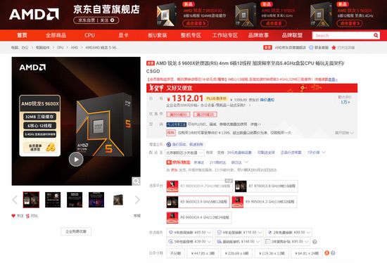 惊喜直降还有券！AMD锐龙5 9600X年前攒机快出手