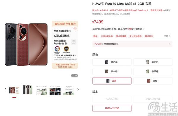 华为Pura 80系列发布时间曝光，有望二季度亮相