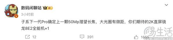 疑似REDMI K90 Pro配置曝光，或用上潜望长焦