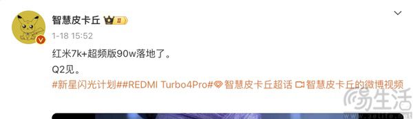 REDMI Turbo 4 Pro继续曝光，电池或超7000mAh