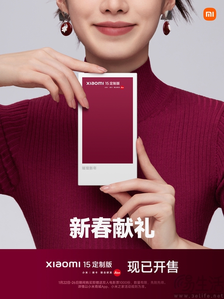 小米15定制版新版本上市，最低仅需4499元