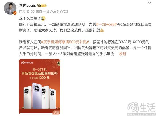 一加Ace5 Pro市场表现不俗，部分地区卖断货