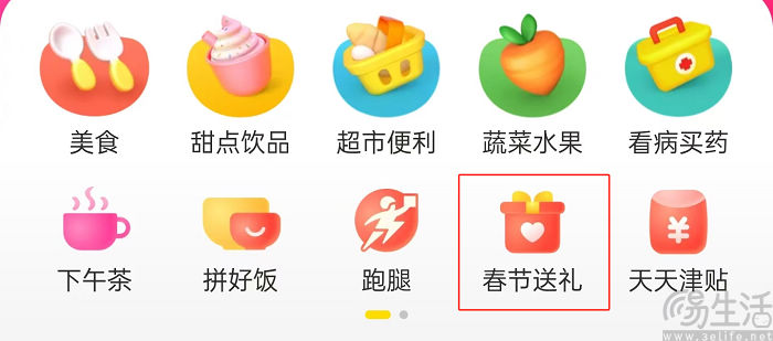 美团外卖上线“春节送礼”板块，支持一对多送礼