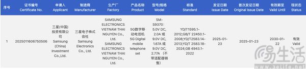 三星S25 Edge发布时间揭晓，有望4月左右上市