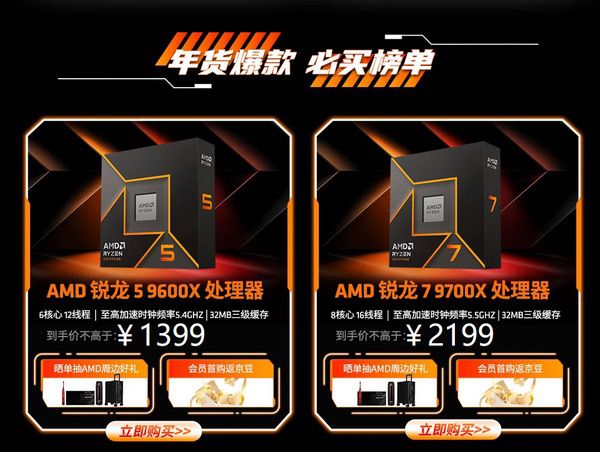 春节攒游戏主机就选！AMD锐龙9000处理器爆款推荐