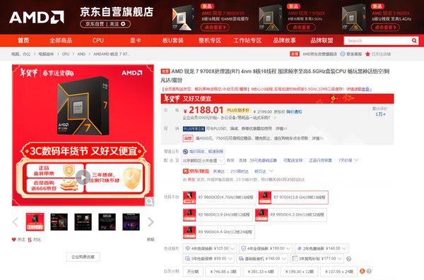 春节攒游戏主机就选！AMD锐龙9000处理器爆款推荐