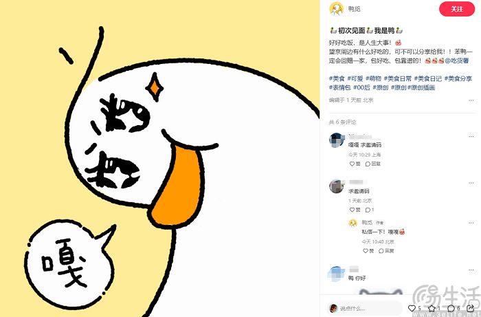 已经有了大众点评的美团，想再要一个“小红书”