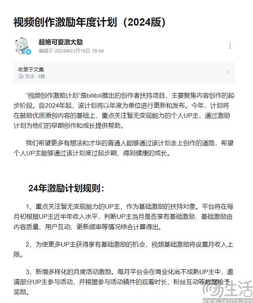 B站也要做“小店”，UP主又有赚钱的新路子了