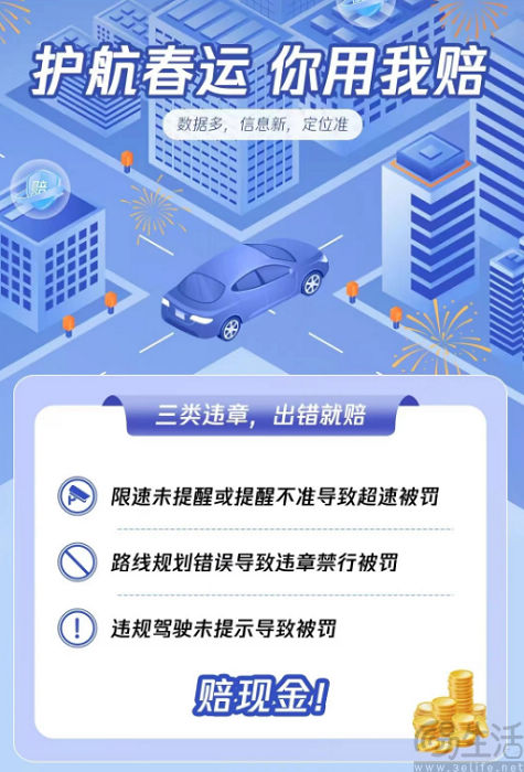 腾讯地图上线你用我赔保障计划，最高赔付200元