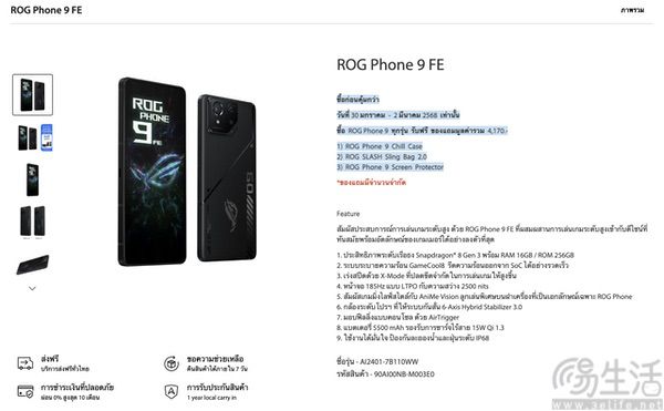 ROG Phone 9 FE海外亮相，部分配置有所调整