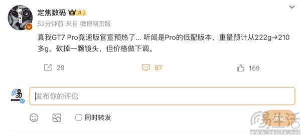 真我GT7 Pro竞速版继续曝光，或下周开始预热