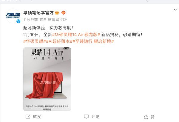 全新华硕灵耀14 Air骁龙版演绎极致轻薄科技美学