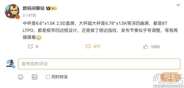 华为Pura 80系列继续曝光，屏幕尺寸详情揭晓