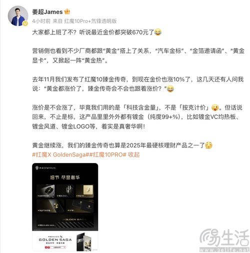 红魔X Golden Saga臻金传奇限量典藏版明确不涨价