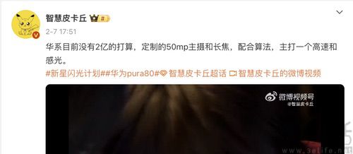Pura 80系列更多影像配置曝光，主打高速、感光