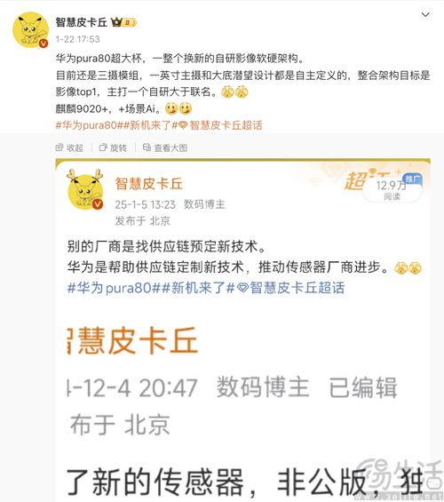 Pura 80系列更多影像配置曝光，主打高速、感光