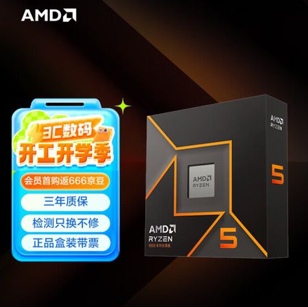 开学季明智之选！AMD锐龙5 9600X处理器玩家推荐