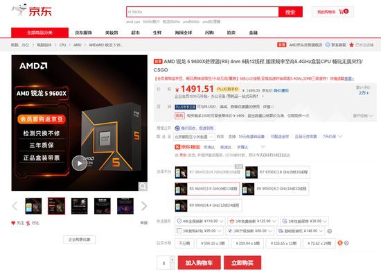 开学季明智之选！AMD锐龙5 9600X处理器玩家推荐