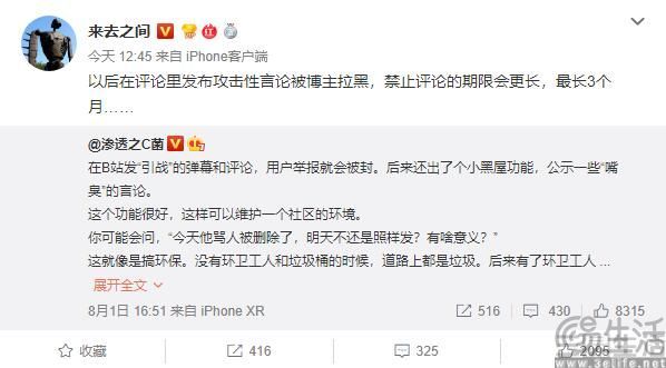 调整“博主拉黑全站禁评”，微博这回知错能改了
