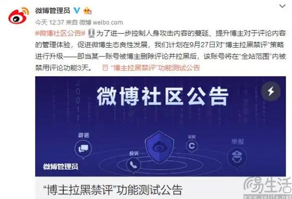 调整“博主拉黑全站禁评”，微博这回知错能改了