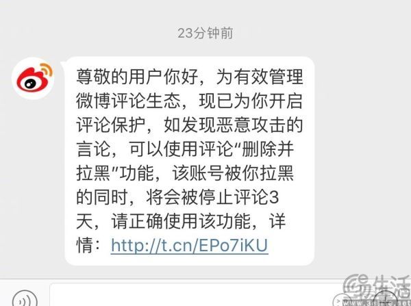 调整“博主拉黑全站禁评”，微博这回知错能改了