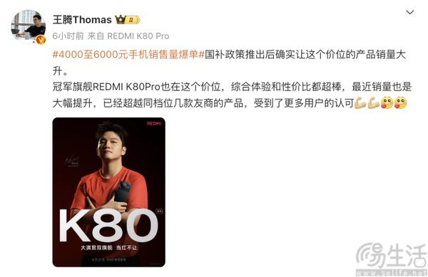 REDMI K80 Pro近期销量大幅提升，产品力爆棚