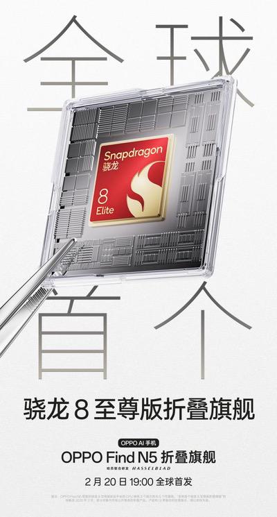 首款骁龙8至尊版折叠旗舰，OPPO Find N5搭载冰川电池续航领先
