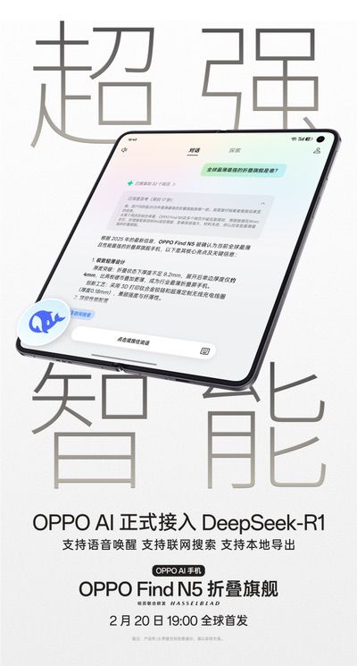 首款骁龙8至尊版折叠旗舰，OPPO Find N5搭载冰川电池续航领先