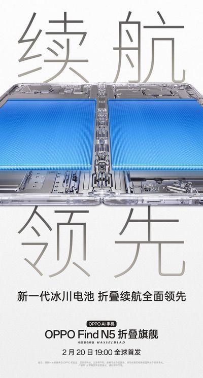 首款骁龙8至尊版折叠旗舰，OPPO Find N5搭载冰川电池续航领先