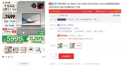 从“轻”定义AI PC生产力，华硕灵耀14 Air骁龙版上市
