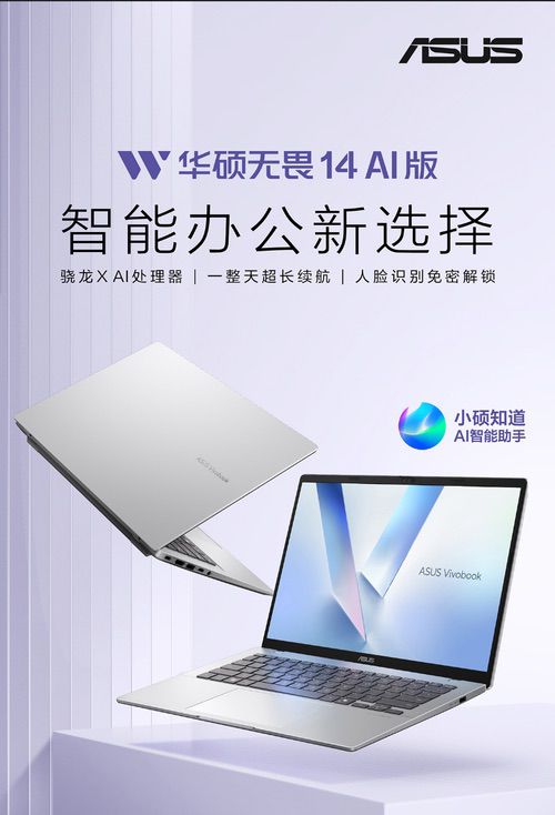 华硕无畏家族上新，AI赋能无畏14 AI版2025正式开售