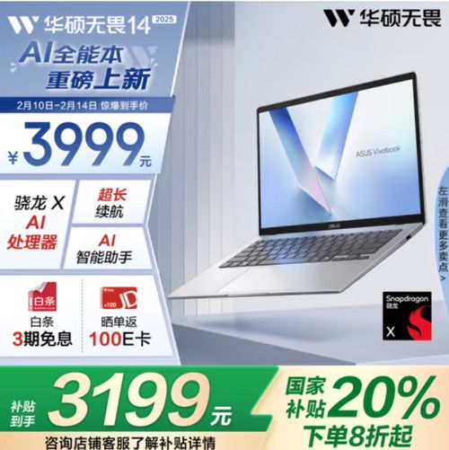 华硕无畏家族上新，AI赋能无畏14 AI版2025正式开售