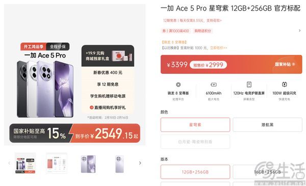 一加Ace5 Pro部分版本开启全款预售，30天内发货