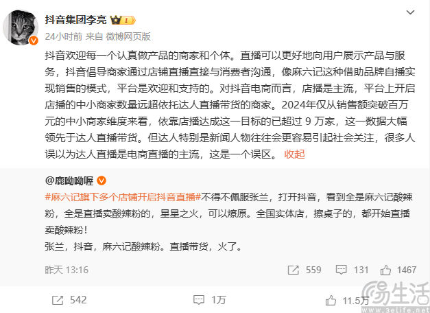 继淘宝直播之后，这次轮到抖音电商喊出“店播当兴”