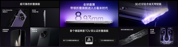 薄至8.93mm，Find N5引领折叠旗舰进入8毫米时代
