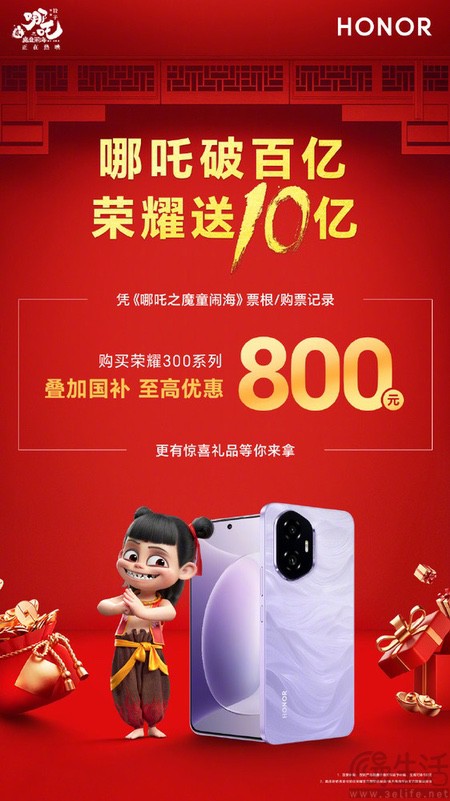 超值优惠活动启动，荣耀300系列仅需1785元起