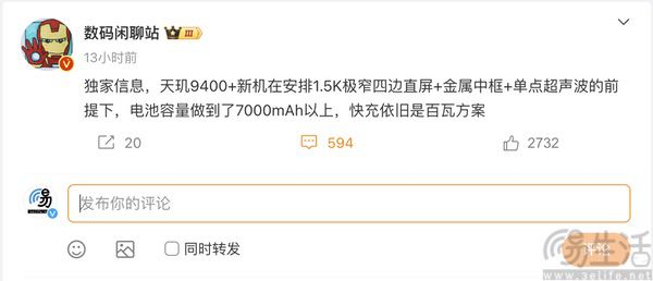 天玑9400+新机配置曝光，或为REDMI K80至尊版