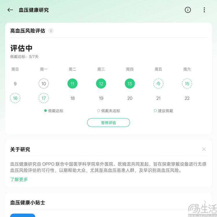 顶级旗舰安卓表皇，它的健康功能到底有多强？