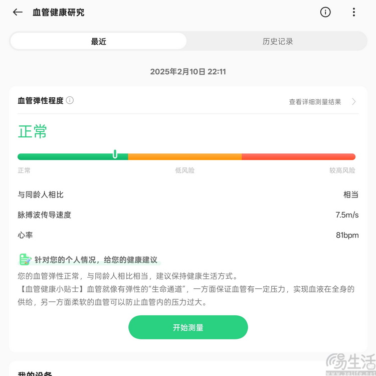 顶级旗舰安卓表皇，它的健康功能到底有多强？