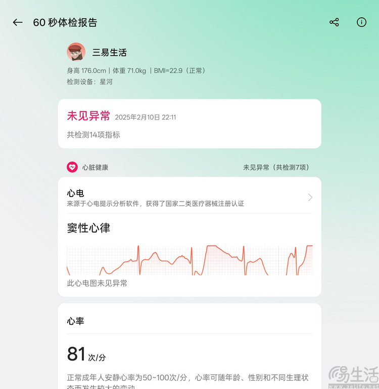 顶级旗舰安卓表皇，它的健康功能到底有多强？