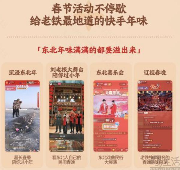 快手2025春节日活创新高，视频总播放量超2000亿