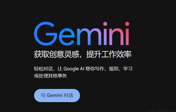 谷歌Gemini向用户免费开放文件上传与分析功能