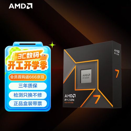 开学“芯”装备！AMD锐龙7 9700X处理器换新推荐
