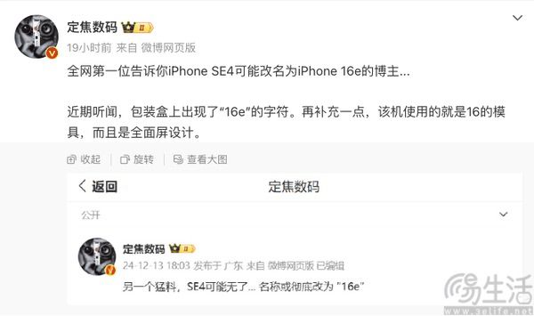 苹果新机命名曝光，或不再是iPhone SE系列机型